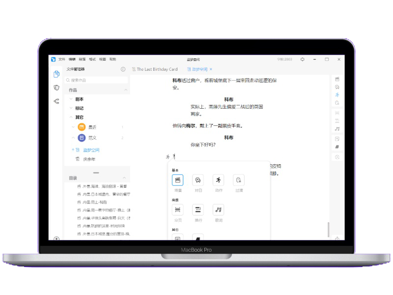有戏
<br>
<h2 style="color:#eeeeee;">下一代中文剧本创作工具</h2>
